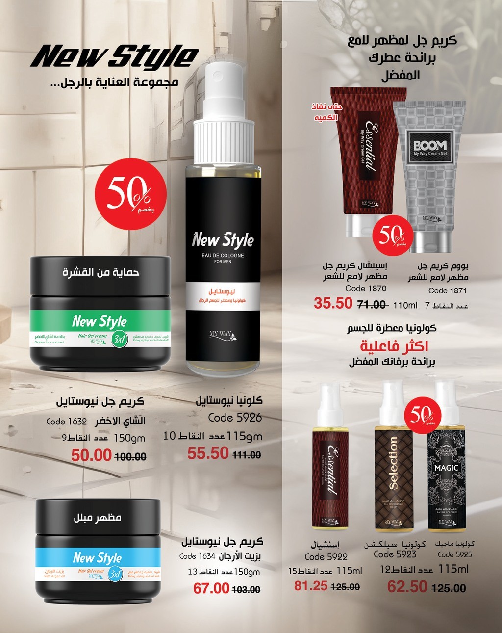 myway offers from 5apr to 5apr 2025 عروض ماى واى من 5 إبريل حتى 5 إبريل 2025 صفحة رقم 69